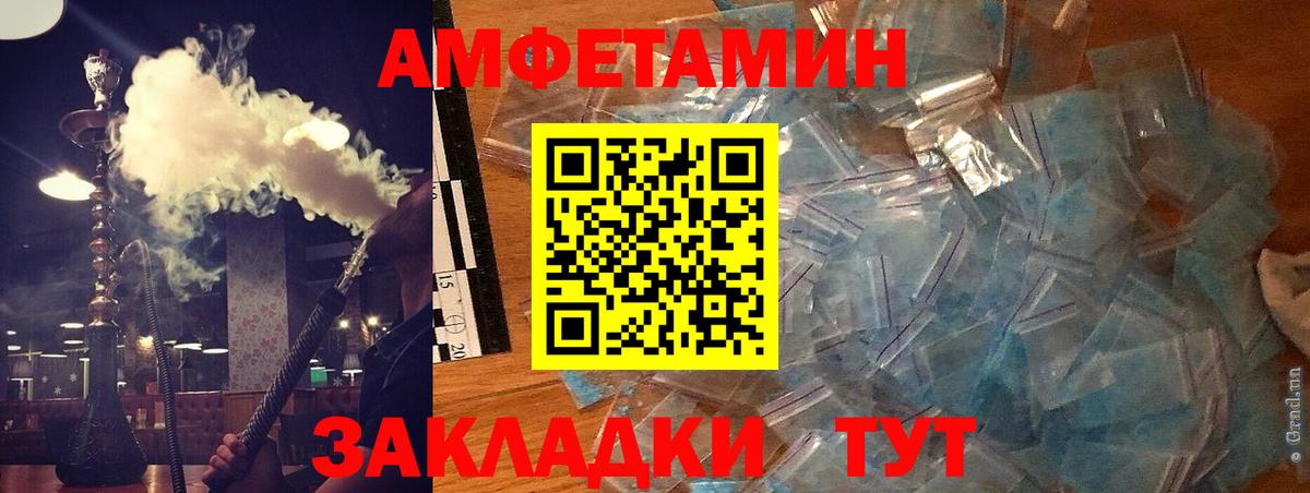 Боровичи  Amphetamine  Вход с VPN  Амфетамин VHQ 