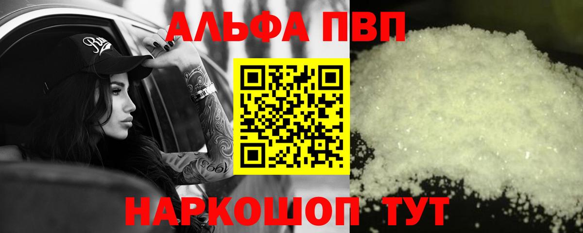 Alfa_PVP крисы CK Боровичи