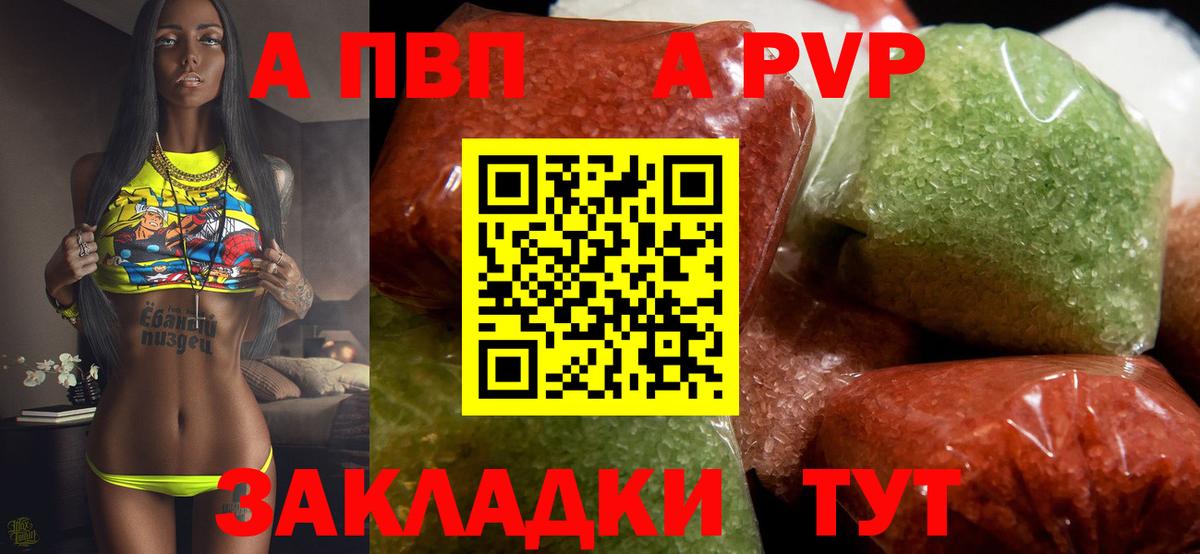 A PVP мука  A-PVP Соль  Вход с VPN  купить наркотик  Боровичи 