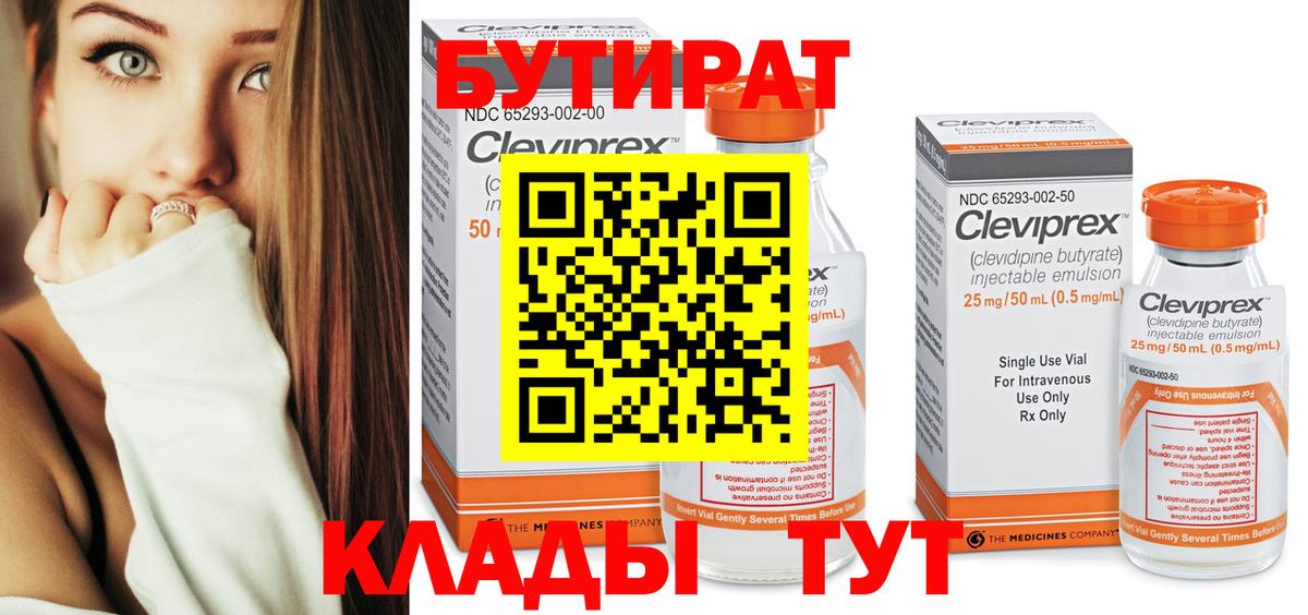 БУТИРАТ оксана Боровичи