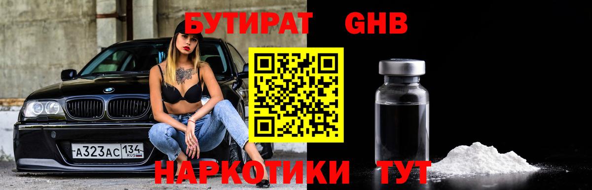 БУТИРАТ  Вход с VPN  Боровичи  БУТИРАТ 99% 