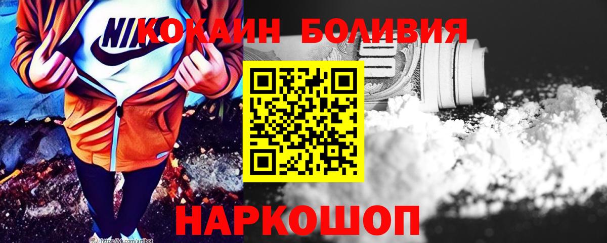 COCAIN Боливия  Кокаин Колумбийский  Вход с VPN  Боровичи 