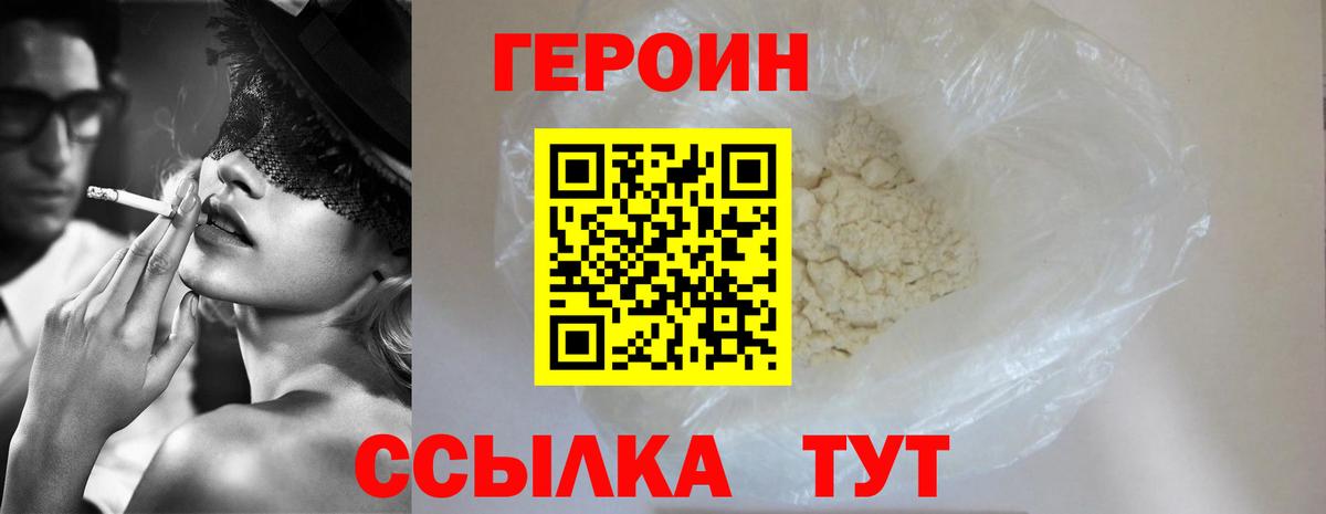 Героин хмурый  Вход с VPN  Боровичи 