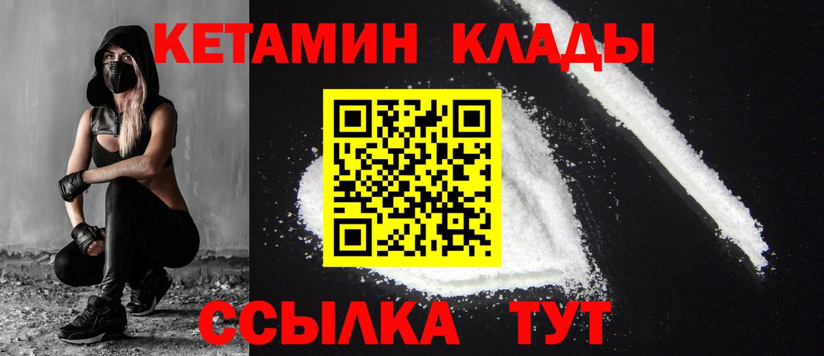 Кетамин ketamine Боровичи