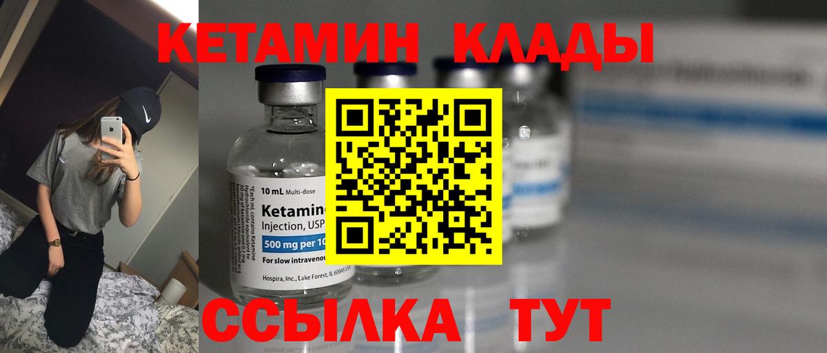 КЕТАМИН ketamine  КЕТАМИН ketamine  Вход с VPN  Боровичи 